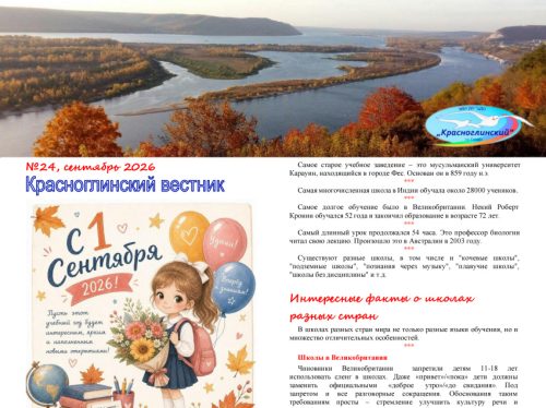 Сентябрь 2026
