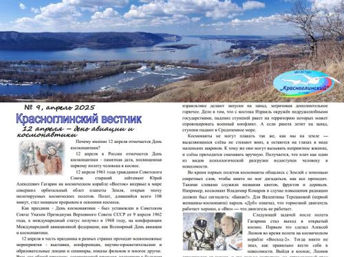 Апрель 2025