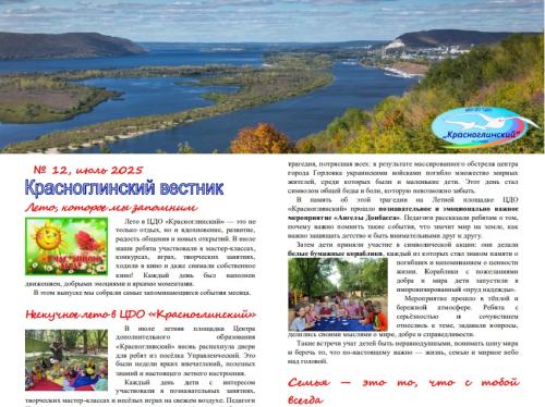 Июль 2025