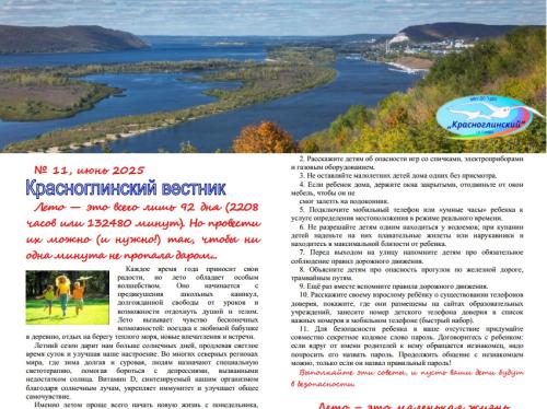 Июнь 2025